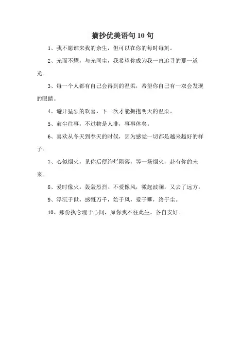 摘抄优美语句