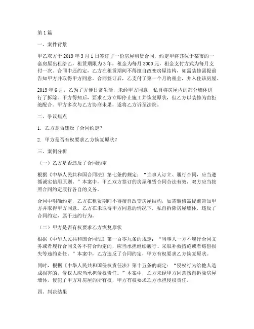 思修法律部分案例分析题(3篇)