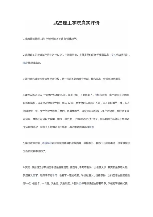 武昌理工学院真实评价