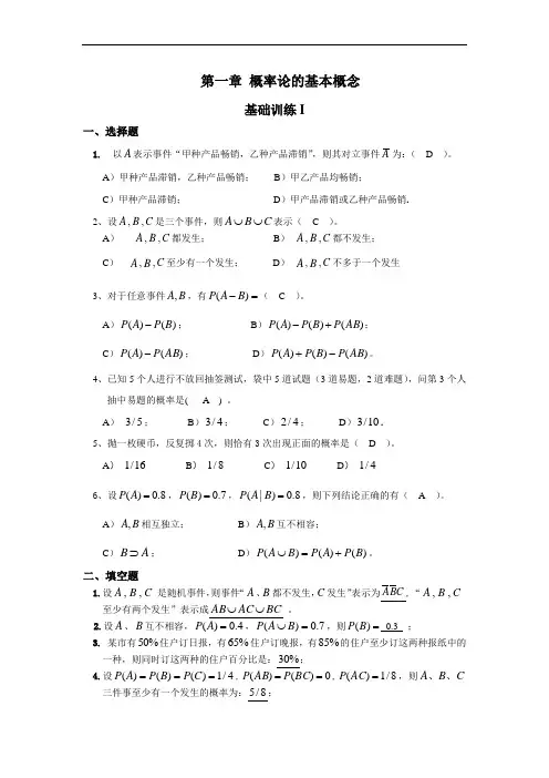 概率论与数理统计练习册—第一章答案