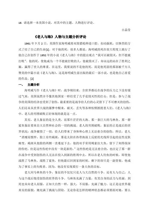 《老人与海》人物与主题分析