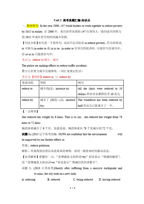 外研版高一英语必修3_Module2_高考真题汇编-知识点