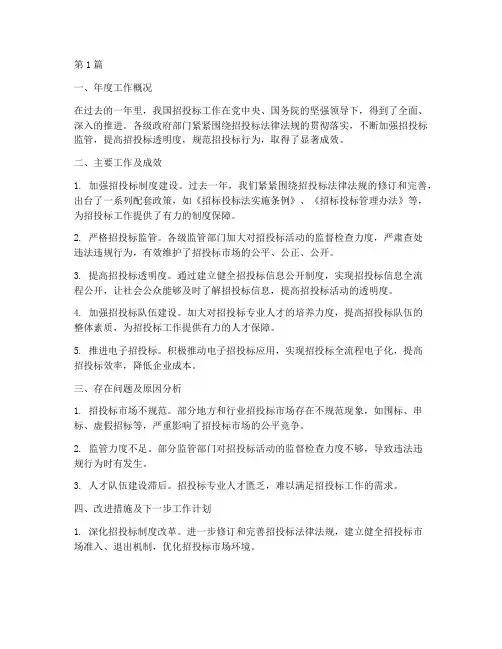 招投标工作总结年度(3篇)
