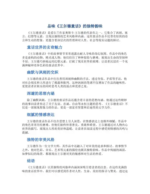 品味《王尔德童话》的独特韵味