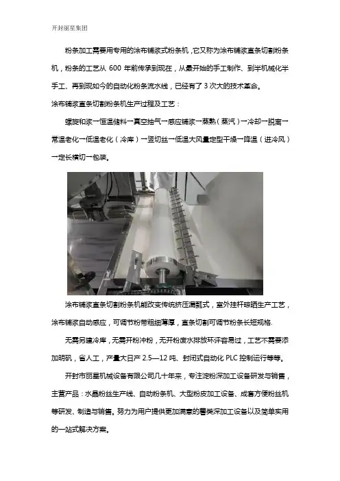 红薯粉条加工设备工艺特点