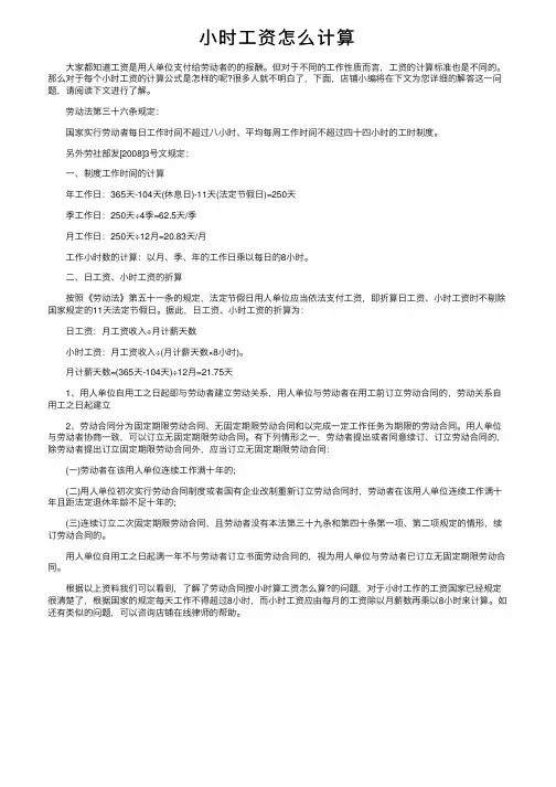 小时工资怎么计算