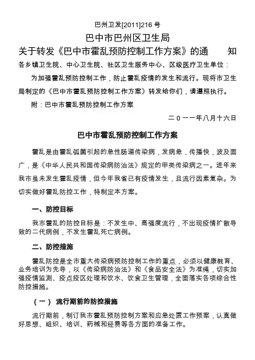 霍乱控制方案