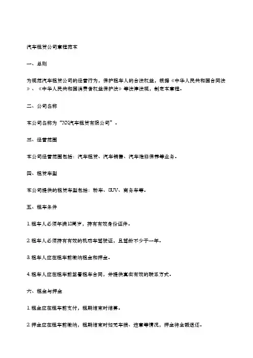 汽车租赁公司章程范本文字