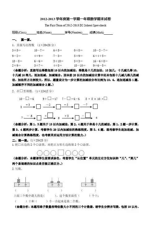 20122013学年度第一学期一年级数学期末试卷