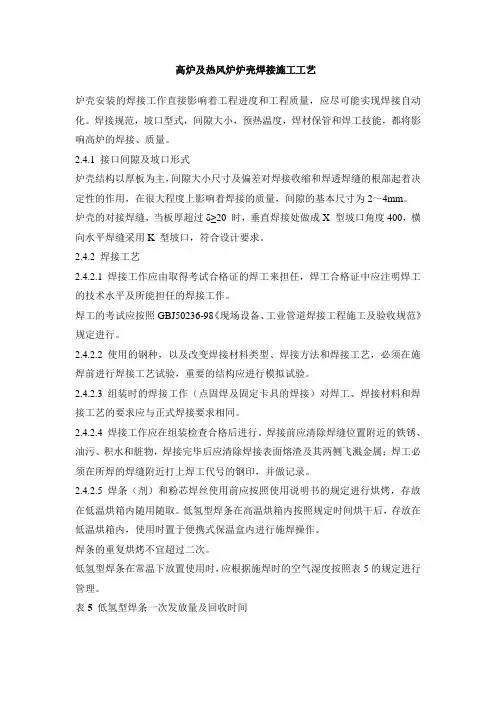 高炉及热风炉炉壳焊接施工工艺
