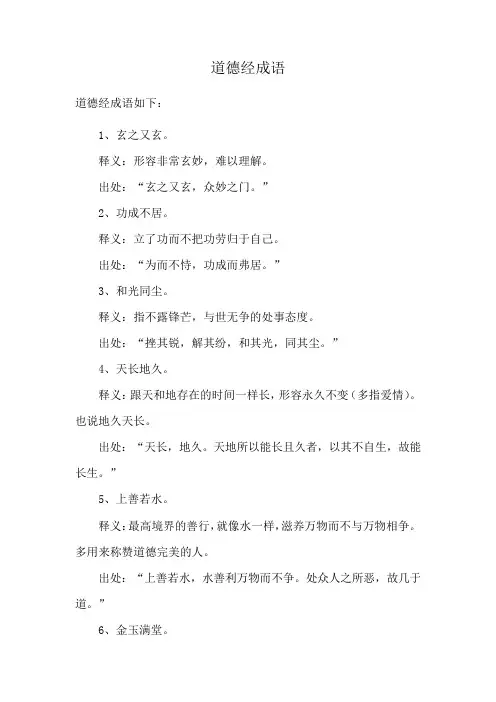 道德经成语