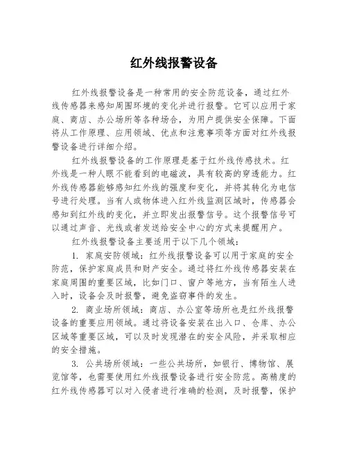 红外线报警设备