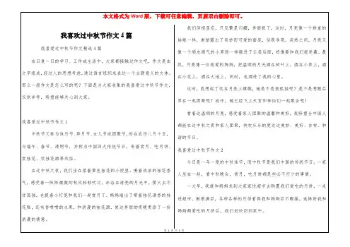 我喜欢过中秋节作文4篇