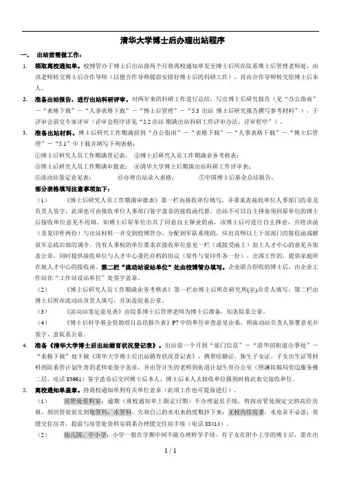 清华大学博士后办理出站程序