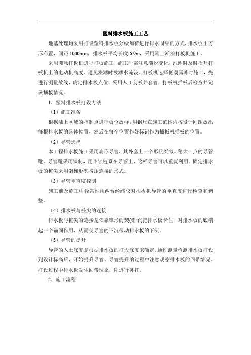 塑料排水板施工工艺
