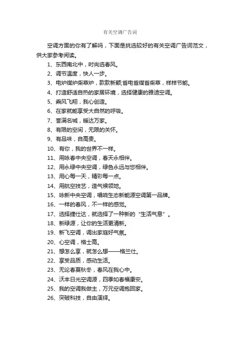 有关空调广告词_经典广告词_