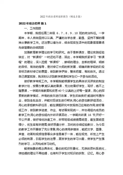 2022年政治老师述职报告（精选5篇）