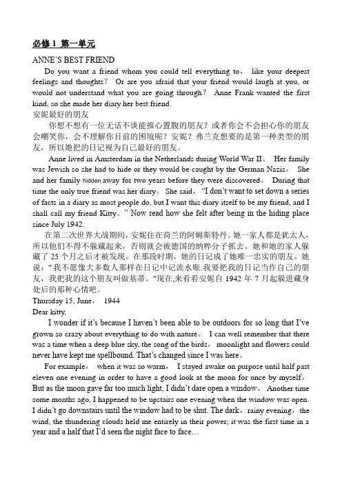 人教版高中英语必修一1-选修9课文翻译-中英文对照