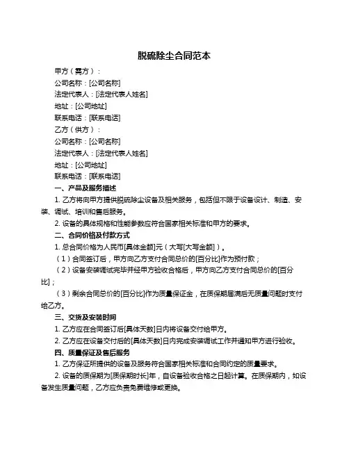 脱硫除尘合同范本