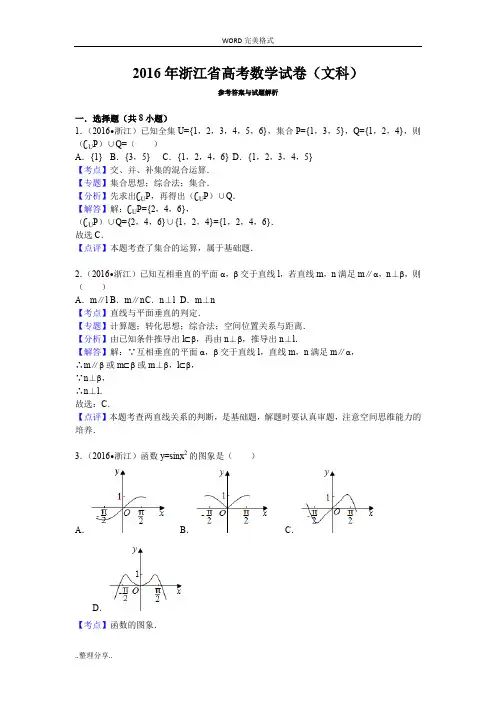2016年浙江高考数学试[卷][文科]