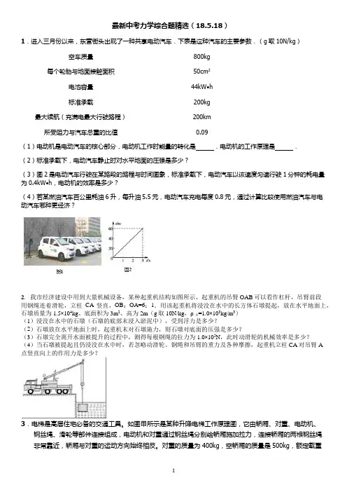 最新 中考力学综合题 18年.5.18 山东专用  (答案后续上传)  Microsoft Office Word