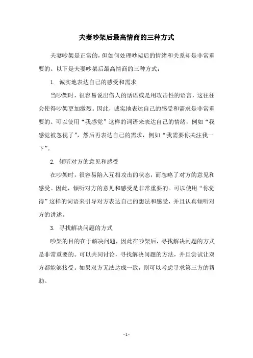 夫妻吵架后最高情商的三种方式