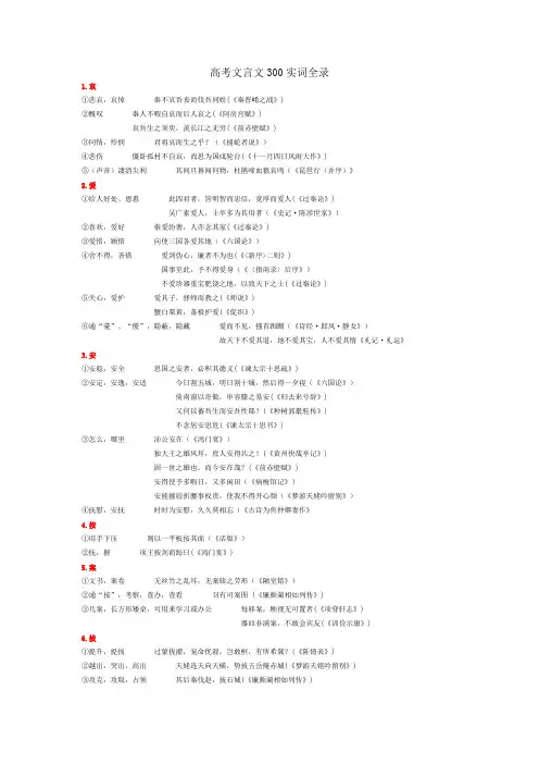 高考文言文300实词全录