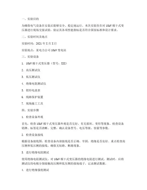 现场交接实验报告