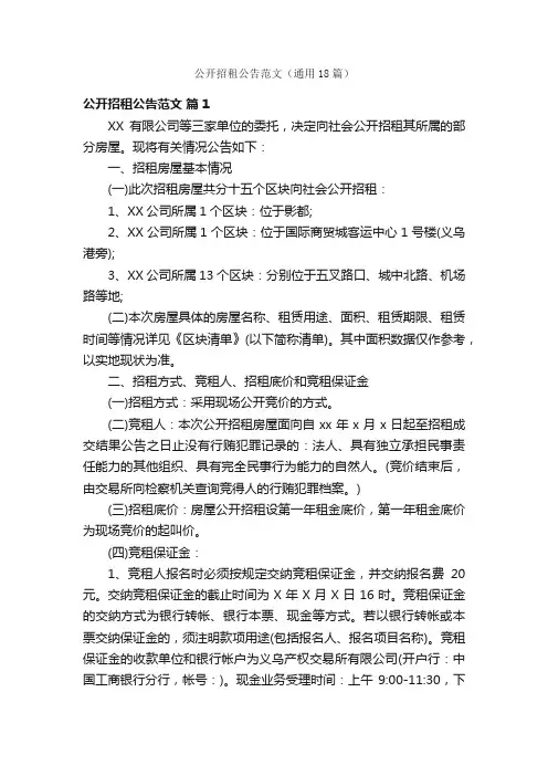 公开招租公告范文（通用18篇）
