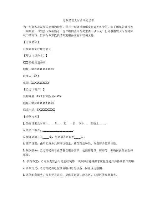 订餐婚宴大厅合同协议书