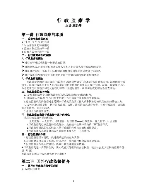 行政监察学课件