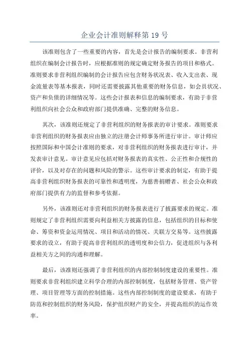 企业会计准则解释第19号