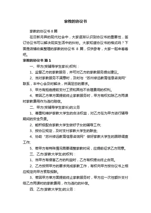 家教的协议书
