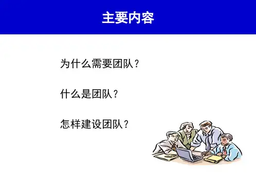 幼儿园教师团队建设培训教材PPT课件