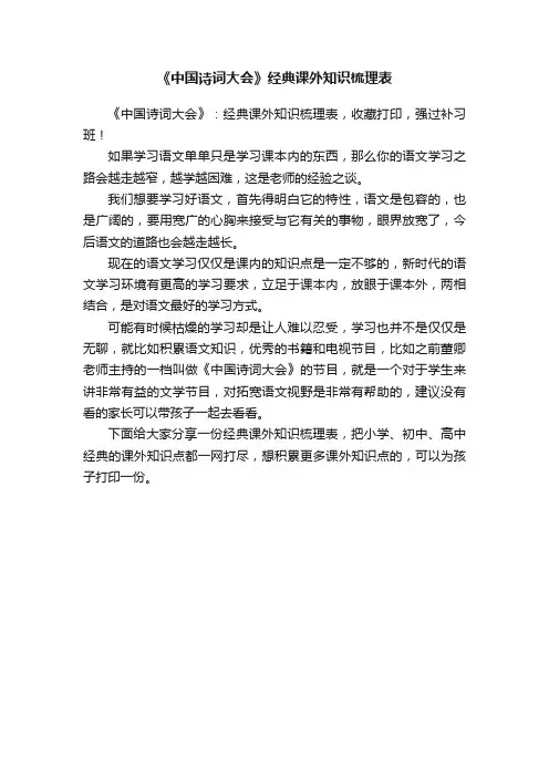 《中国诗词大会》经典课外知识梳理表