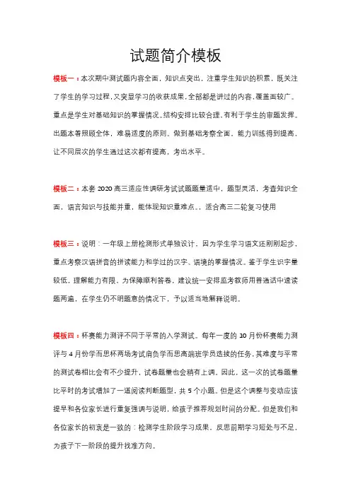 试题简介模板