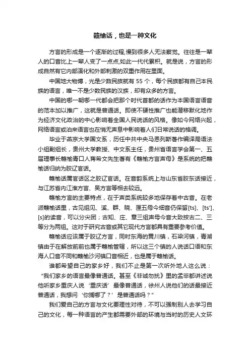 赣榆话，也是一种文化