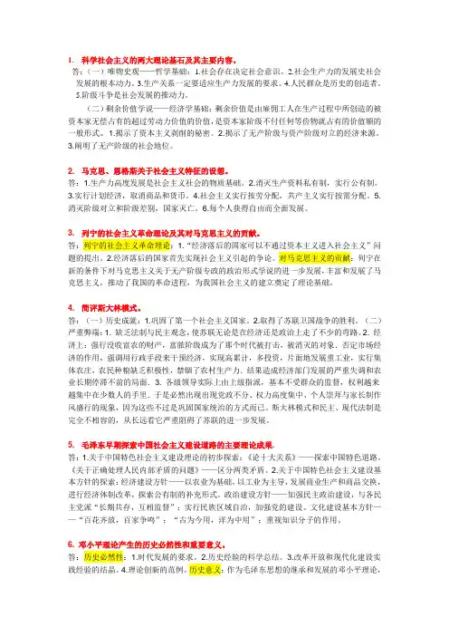 科学社会主义的两大理论基石及其主要内容