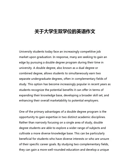关于大学生双学位的英语作文