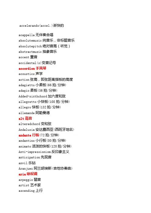 关于音乐的英语单词