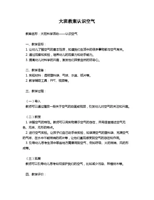 大班教案认识空气