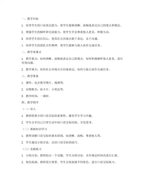 一线口语交际教案模板范文