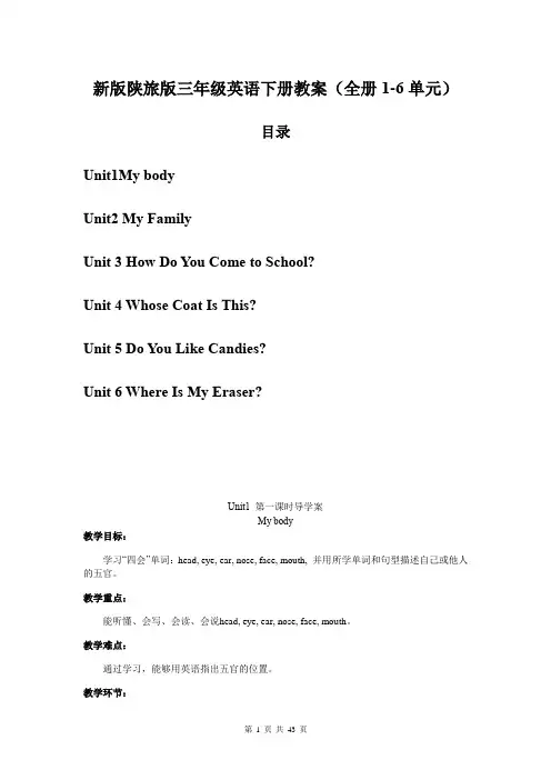 新版陕旅版三年级英语下册教案(全册1-6单元)