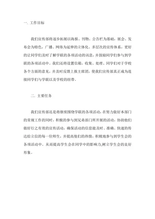 2021年学校宣传部工作计划范文