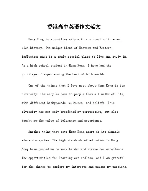 香港高中英语作文范文
