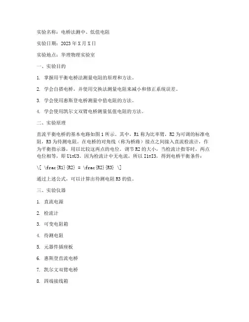 电路实验报告华理