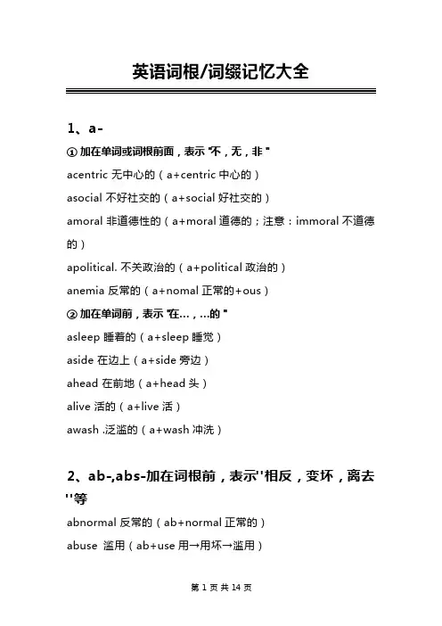 初高中英语词根词缀大全 快速背单词记忆