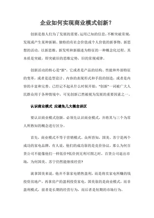 管理专家李江涛教授谈企业如何实现商业模式创新？