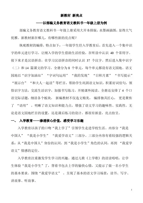 新教材 新亮点讲稿