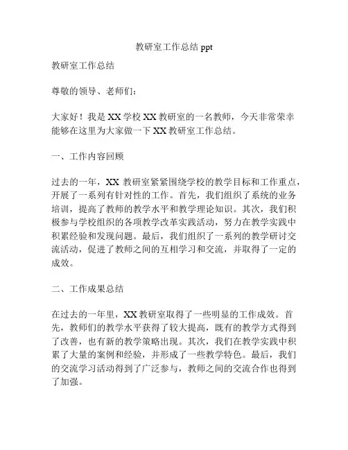 教研室工作总结ppt